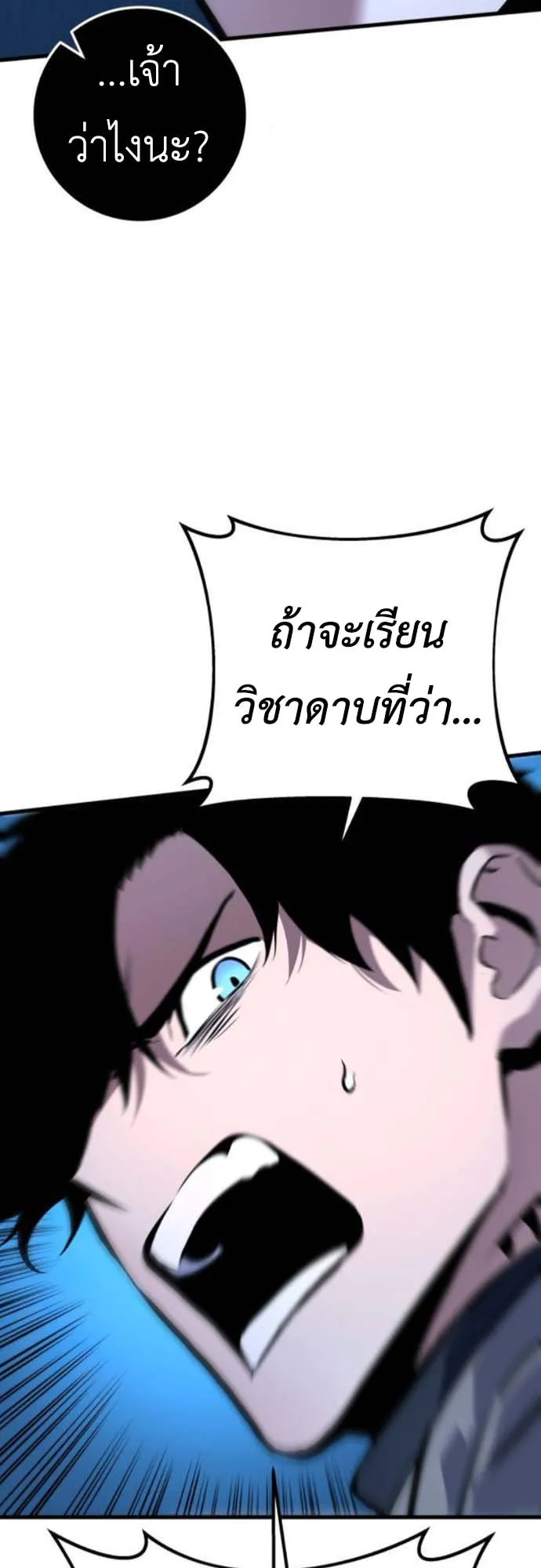 The Wandering Knight’s Survival Manual ตอนที่ 5 หน้า 48