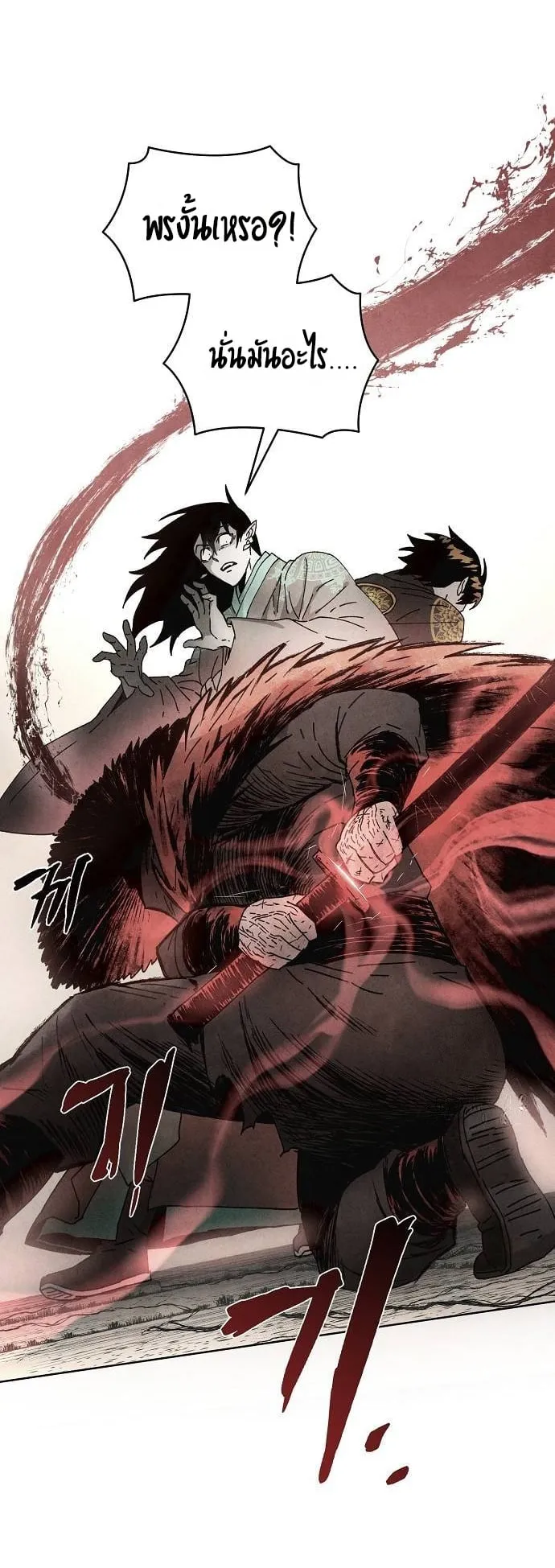 Reincarnated into a Cursed Game ตอนที่ 3 หน้า 26