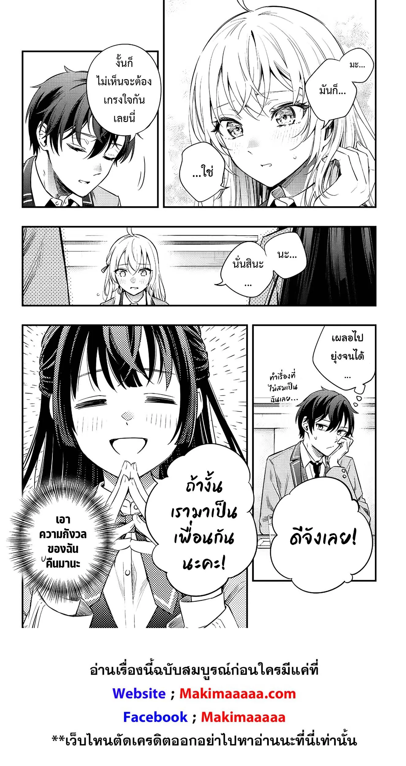 Tokidoki Bosotto Roshiago de Dereru Tonari no Alya-san ตอนที่ 4 หน้า 10