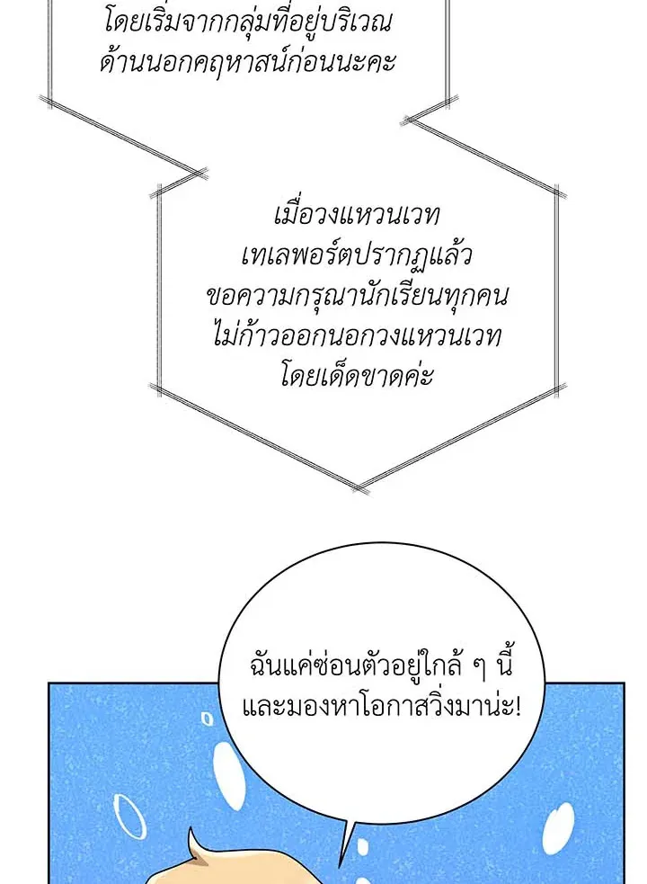 Necromancer Academy’s Genius Summoner Chapter 86 หน้า 76
