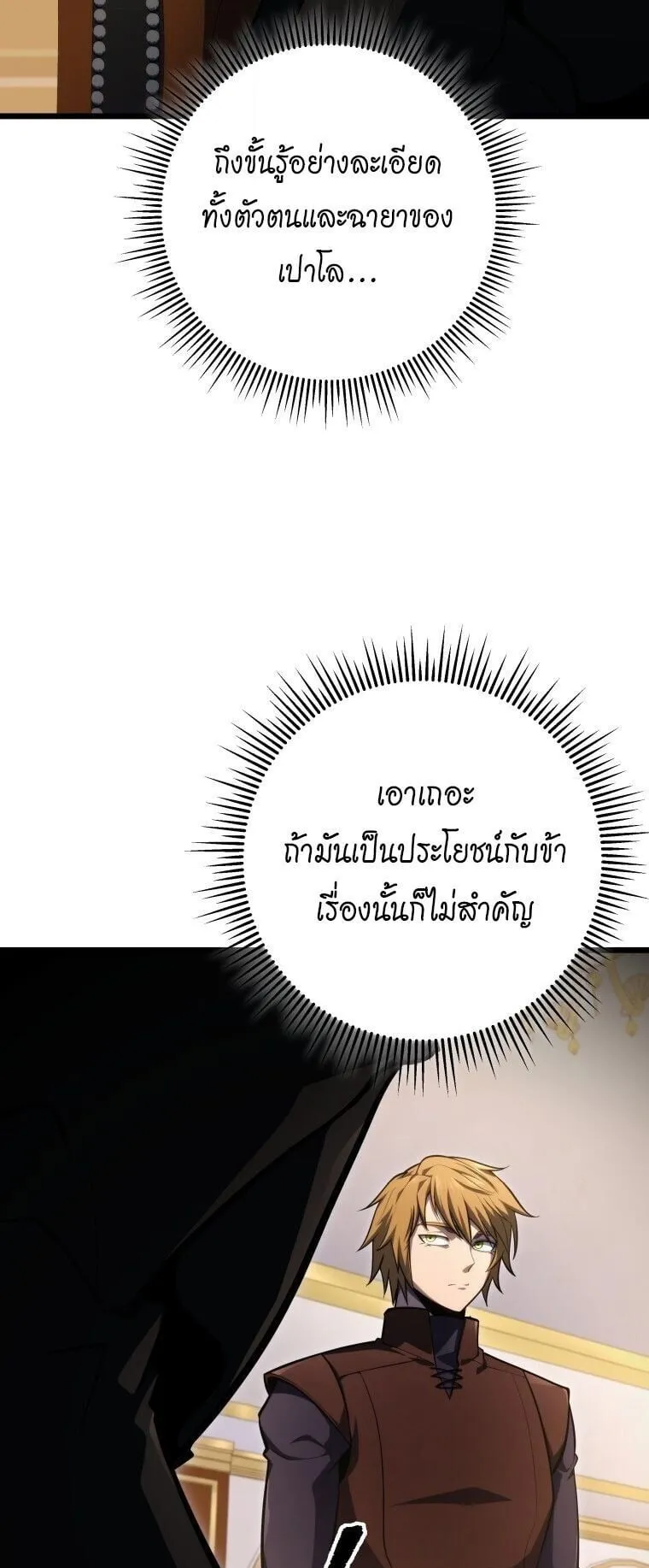 A Dragonslayer’s Peerless Regression ตอนที่ 55 หน้า 26