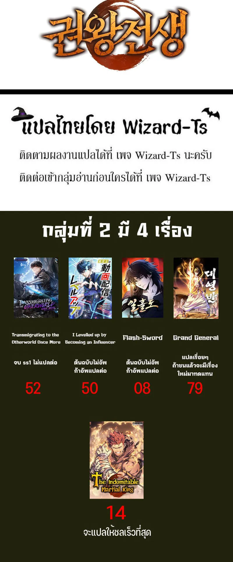 The Indomitable Martial King ตอนที่ 5 หน้า 79
