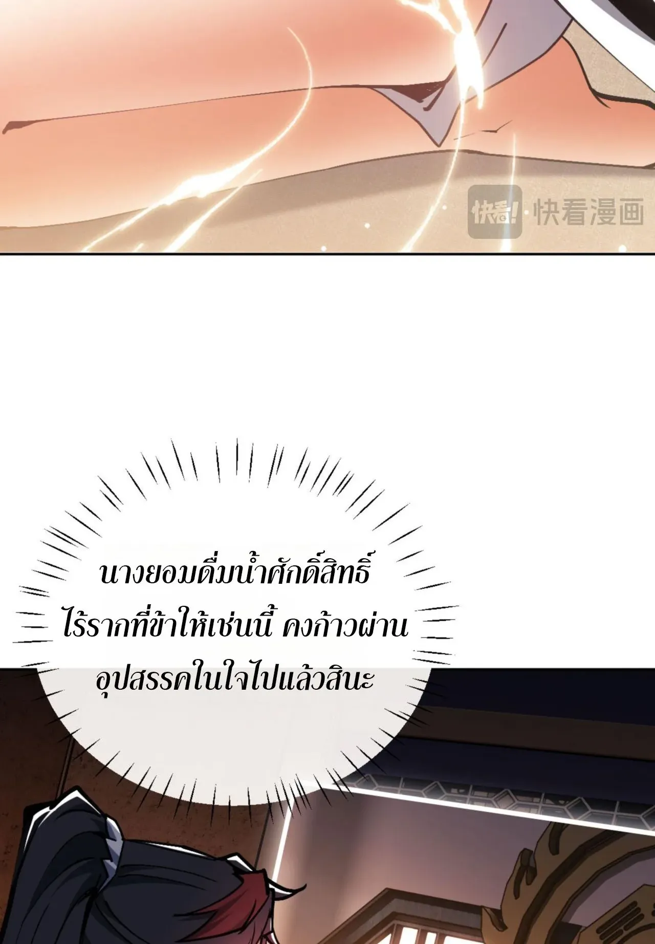 Devious Son of Heaven ตอนที่ 62 หน้า 87