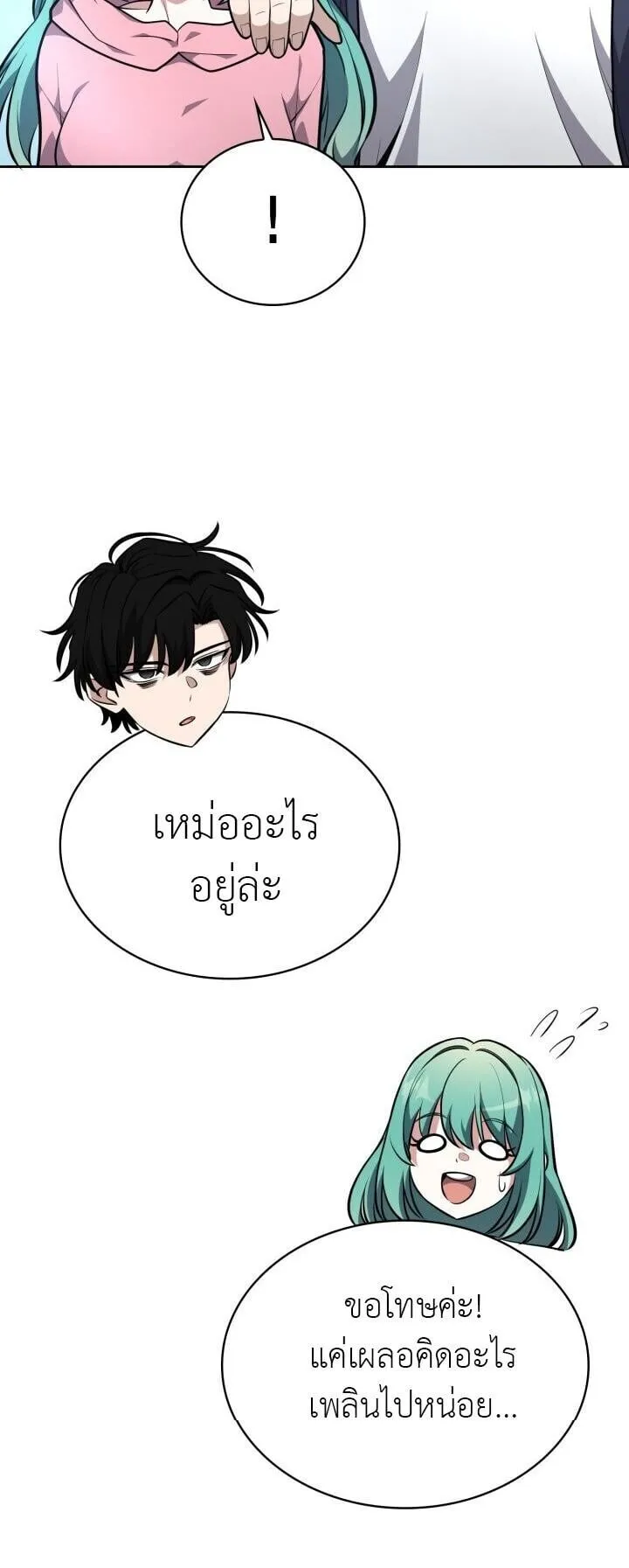 Kidnapped Dragon ตอนที่ 26 หน้า 70