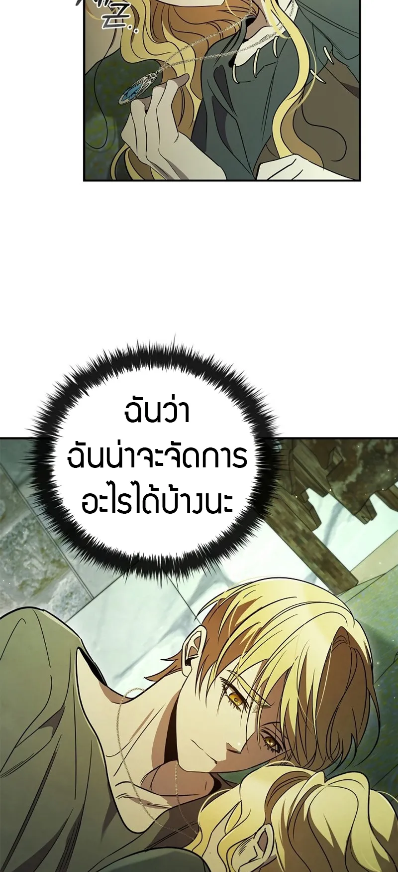 Raising the Princess to Overcome Death ตอนที่ 6 หน้า 47