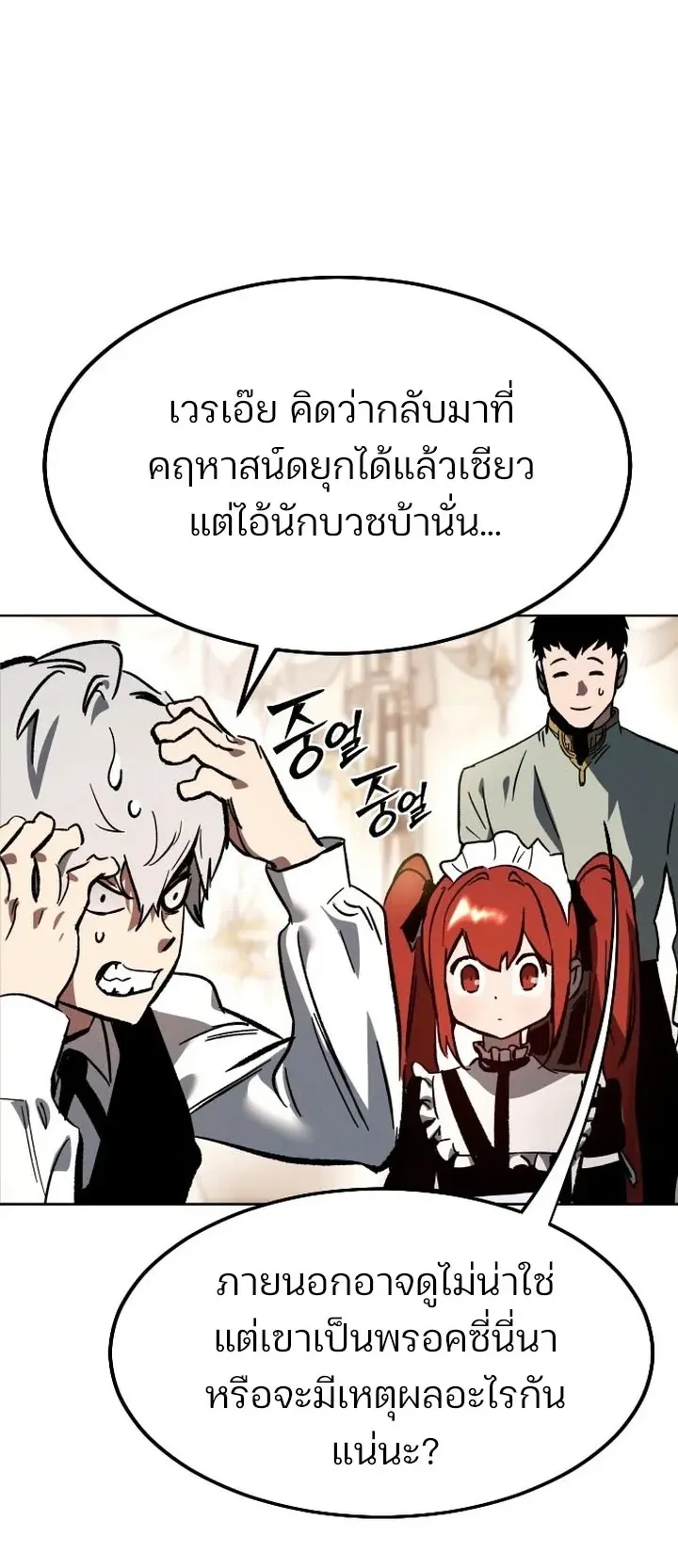 Sword of the Undying ตอนที่ 0 หน้า 133