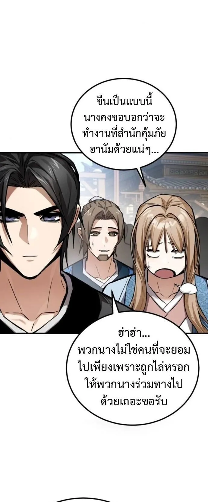 The Demon God ตอนที่ 21 หน้า 57