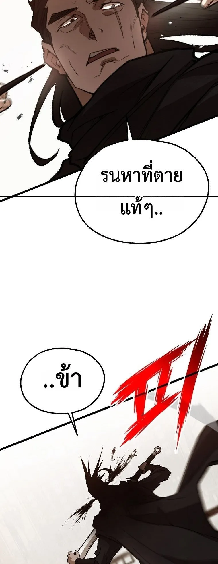Unrivaled Spear Ghost ตอนที่ 36 หน้า 10