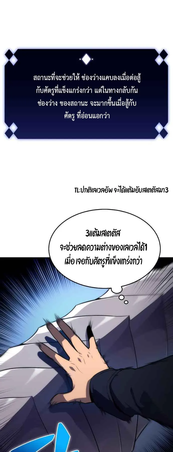 Solo Max-Level Newbie ตอนที่ 11 หน้า 7
