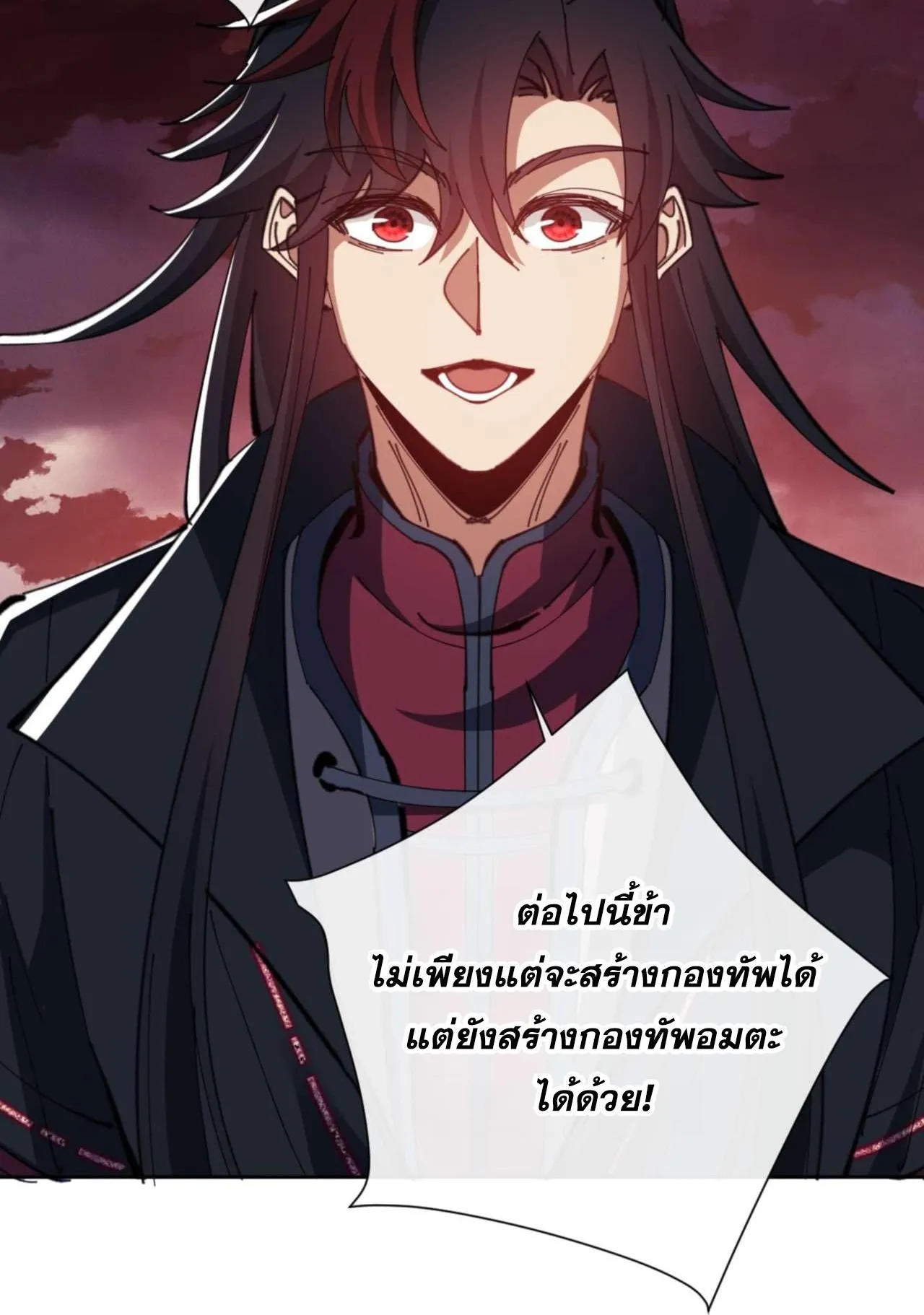 Devious Son of Heaven ตอนที่ 83 หน้า 82