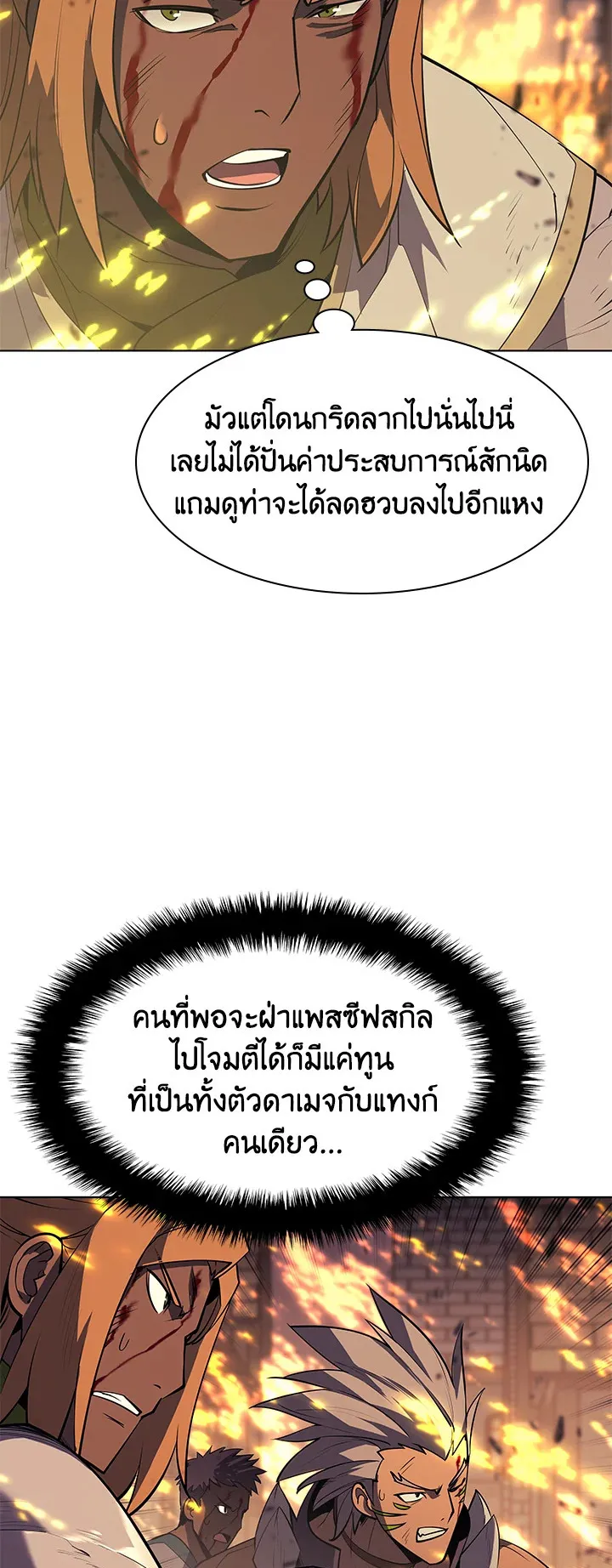 Overgeared ตอนที่ 82 หน้า 72