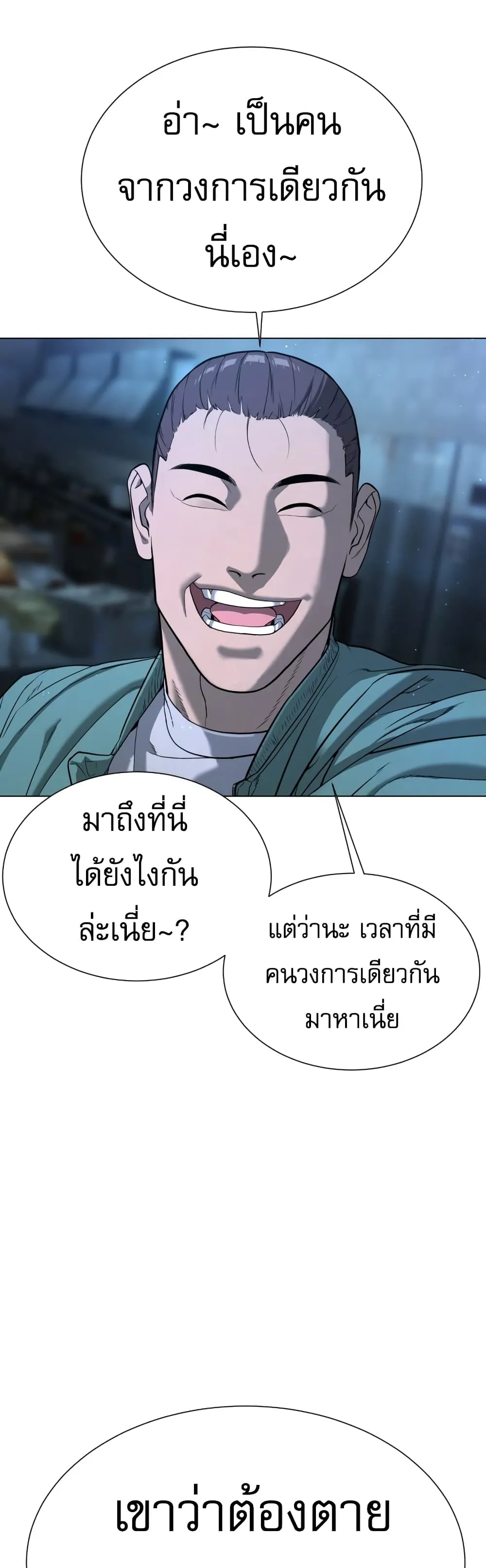 Killer Peter ตอนที่ 1 หน้า 120