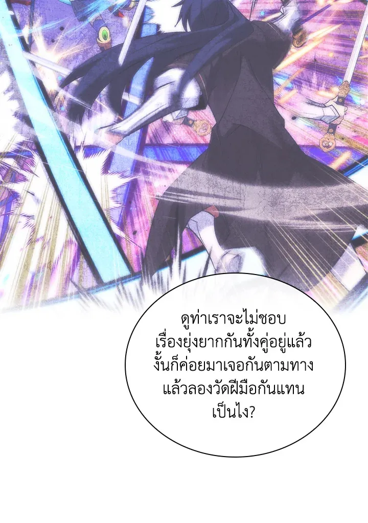 Overgeared ตอนที่ 229 หน้า 80