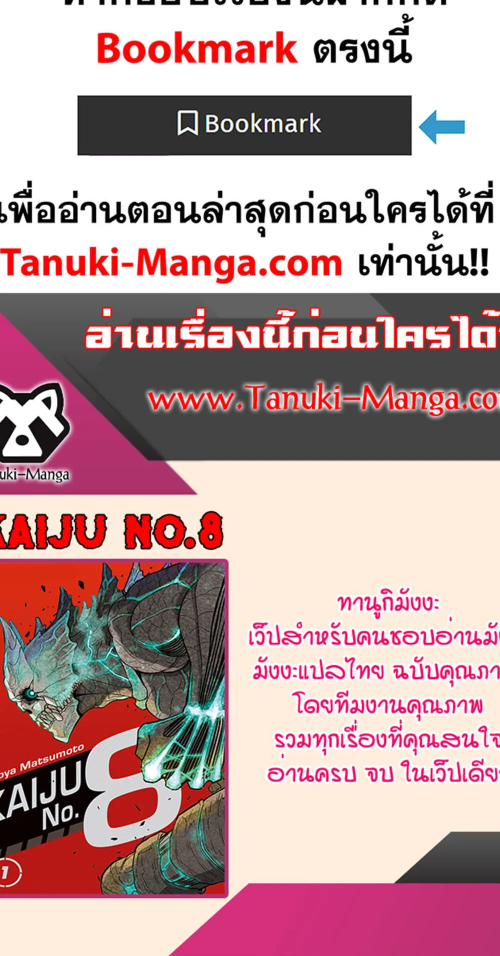 Kaiju no.8 ไคจูหมายเลข 8 ตอนที่ 102 หน้า 21