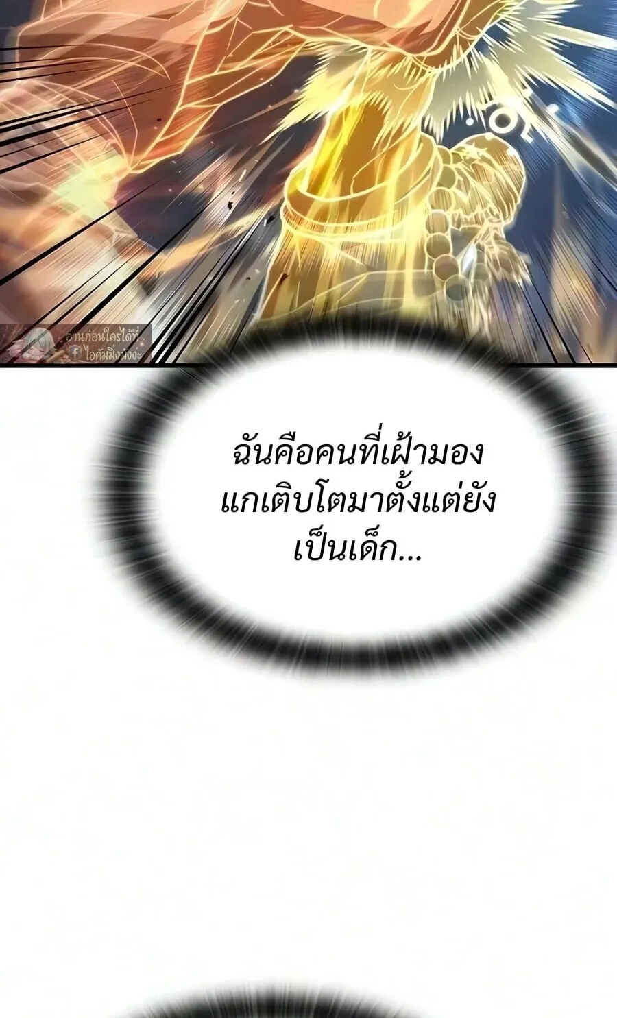 Demonic Beast Hunter Survival Guide ตอนที่ 22 หน้า 44