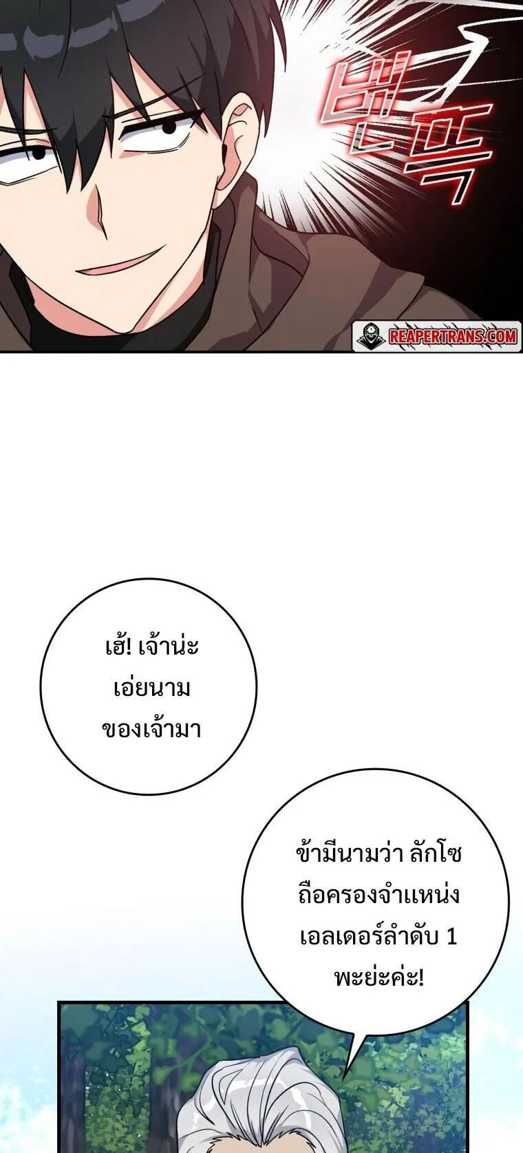 Max Level Player ตอนที่ 3 หน้า 29