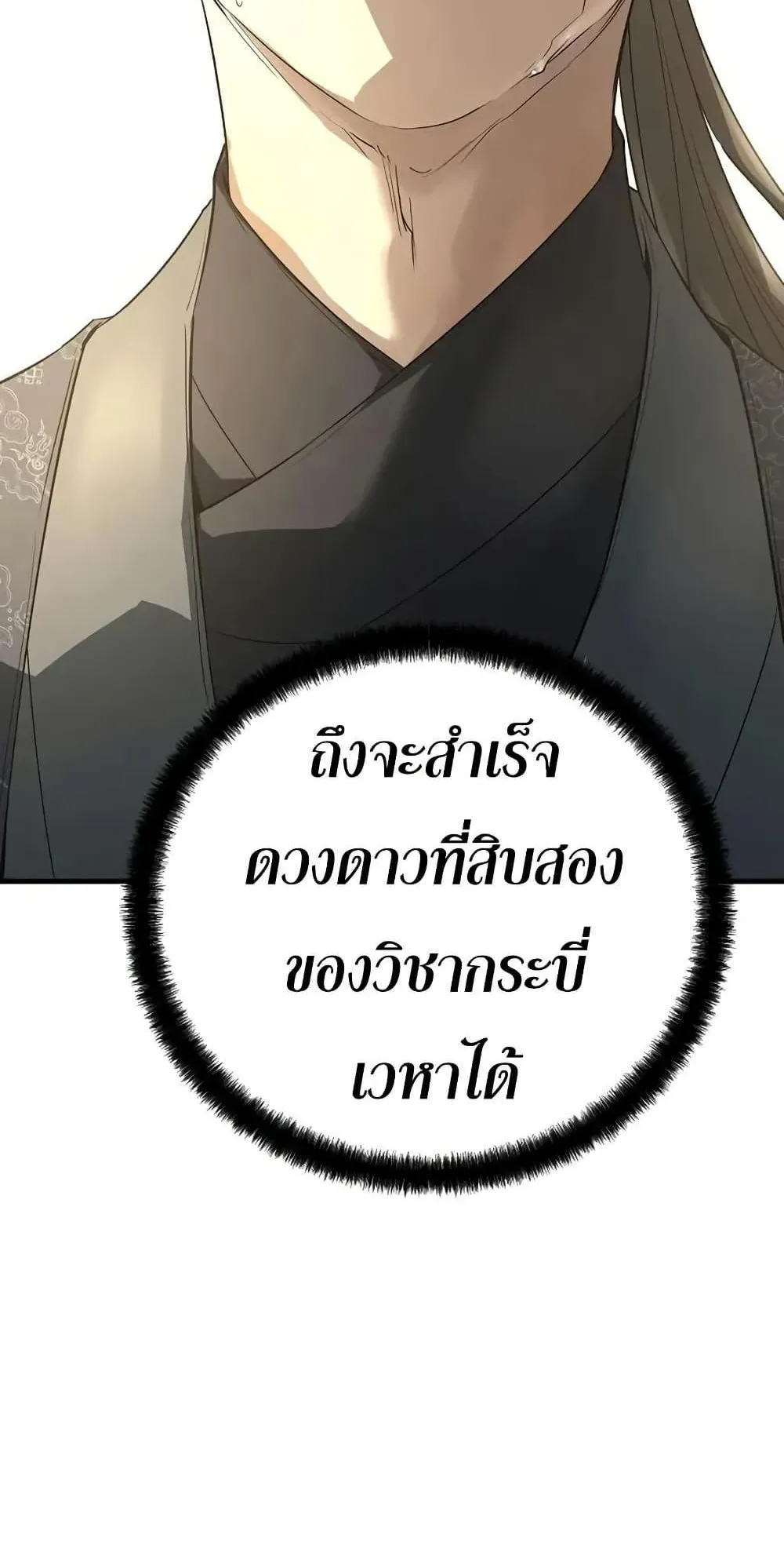 Absolute Regression ตอนที่ 87 หน้า 132