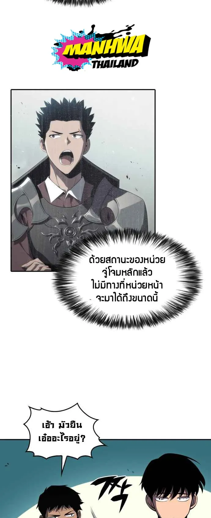 Solo Max-Level Newbie ตอนที่ 17 หน้า 46