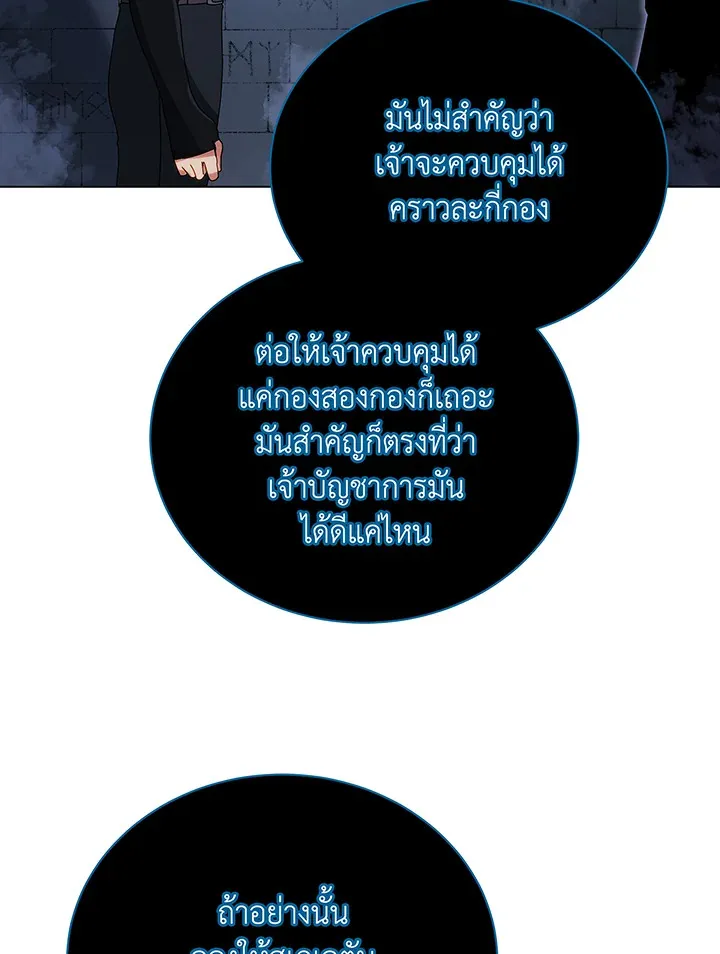 Necromancer Academy’s Genius Summoner Chapter 39 หน้า 54