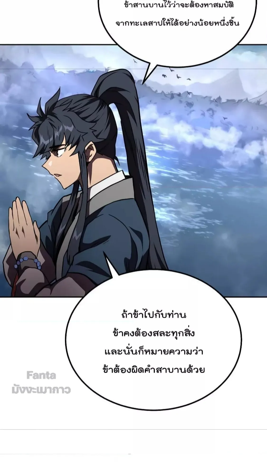 Millennium Spinning ตอนที่ 49 หน้า 48