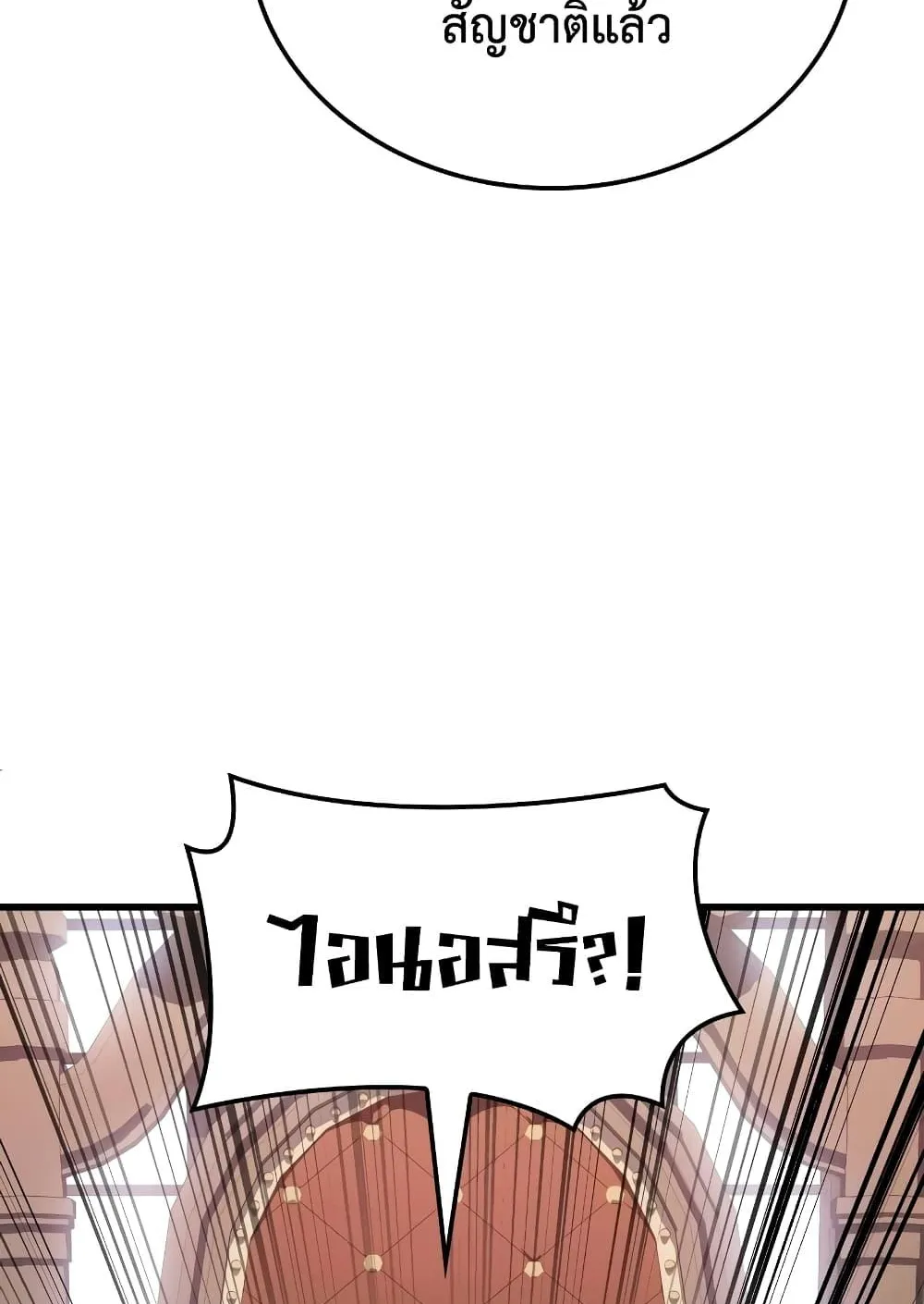 Ice Lord ตอนที่ 8 หน้า 101