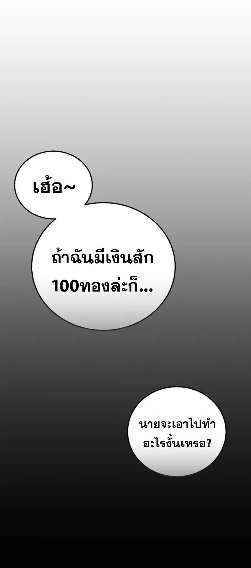Star-Embracing Swordmaster ตอนที่ 94 หน้า 58