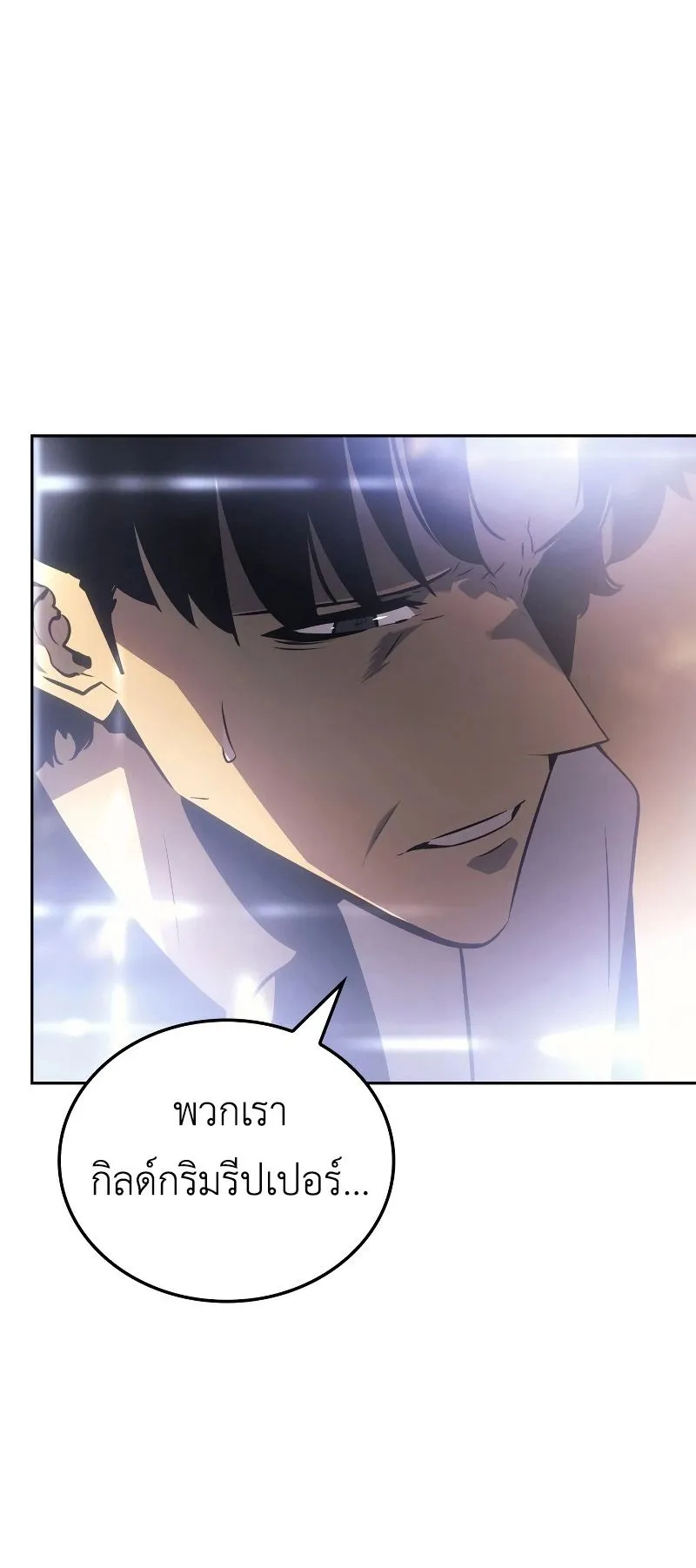 Solo Leveling: Ragnarok ตอนที่ 20 หน้า 68