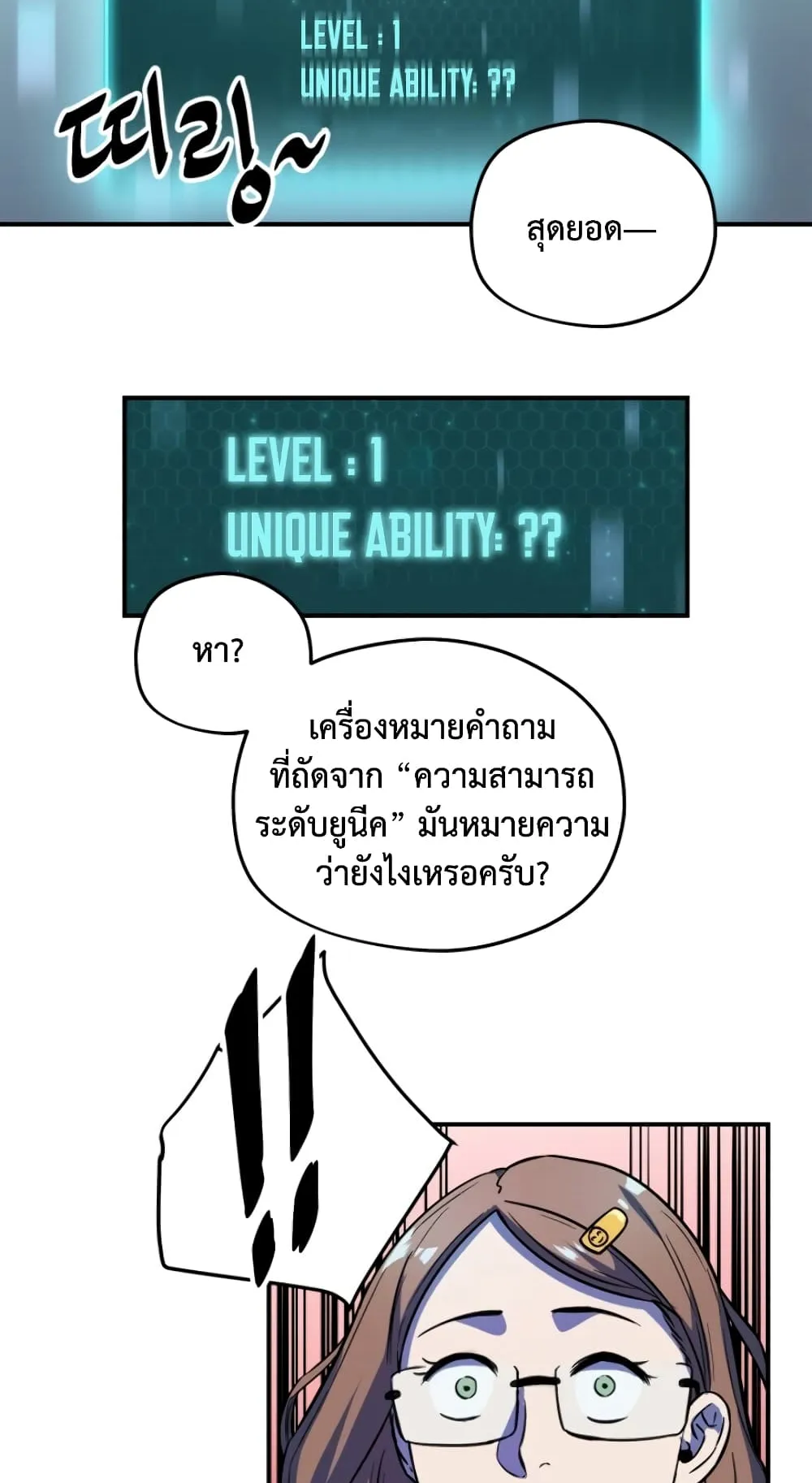 Player Who Can’t Level Up ตอนที่ 1 หน้า 64