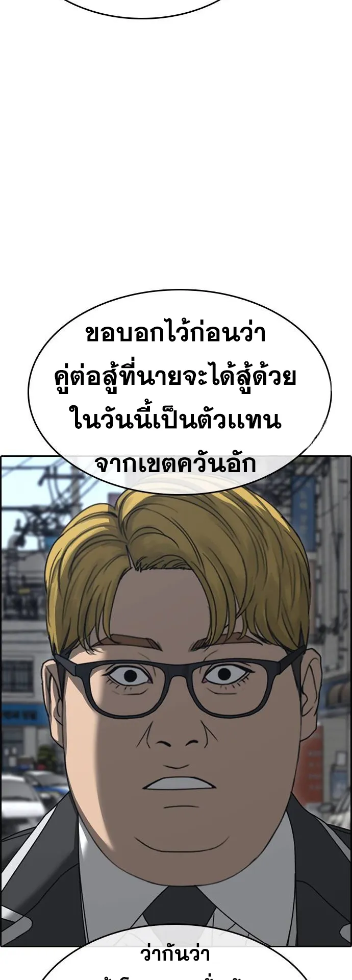 Loser Life 2 ตอนที่ 10 หน้า 81