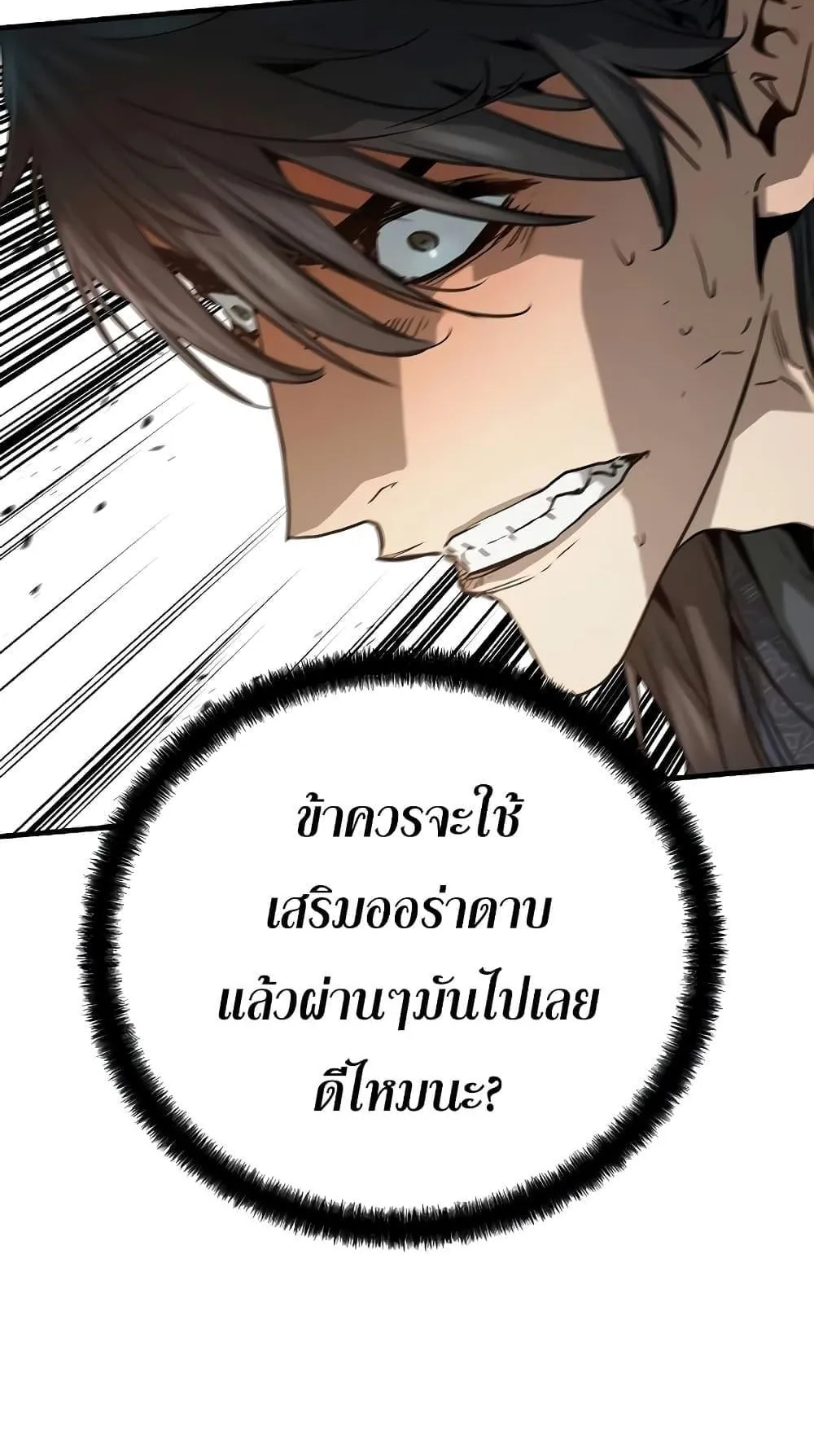 Absolute Regression ตอนที่ 8 หน้า 107