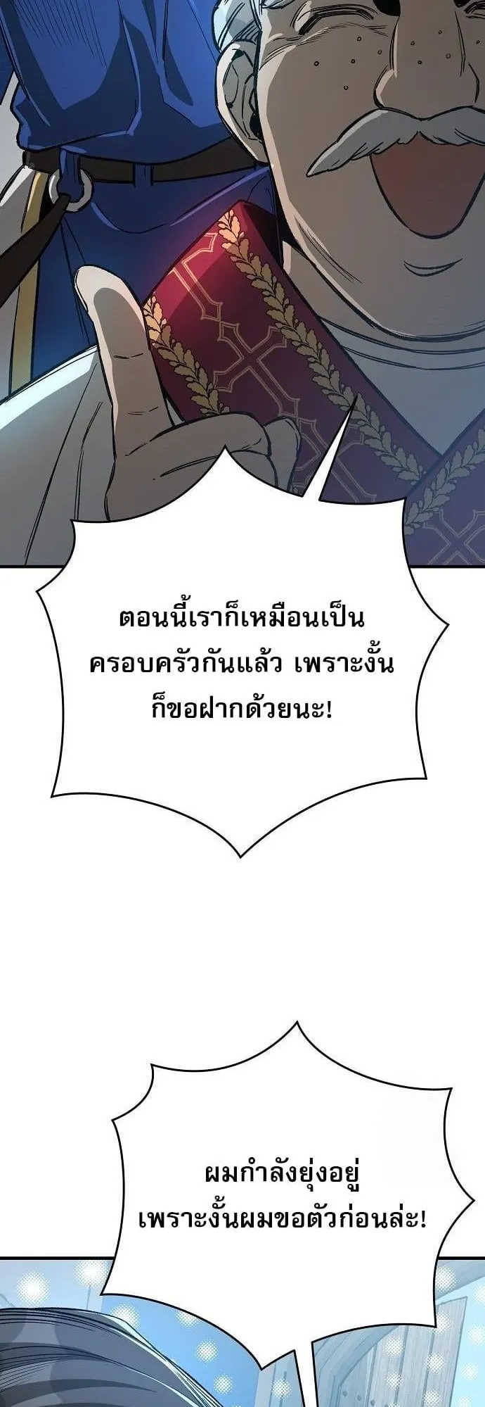 A Rogue Guard in a Medieval Fantasy ตอนที่ 17 หน้า 55