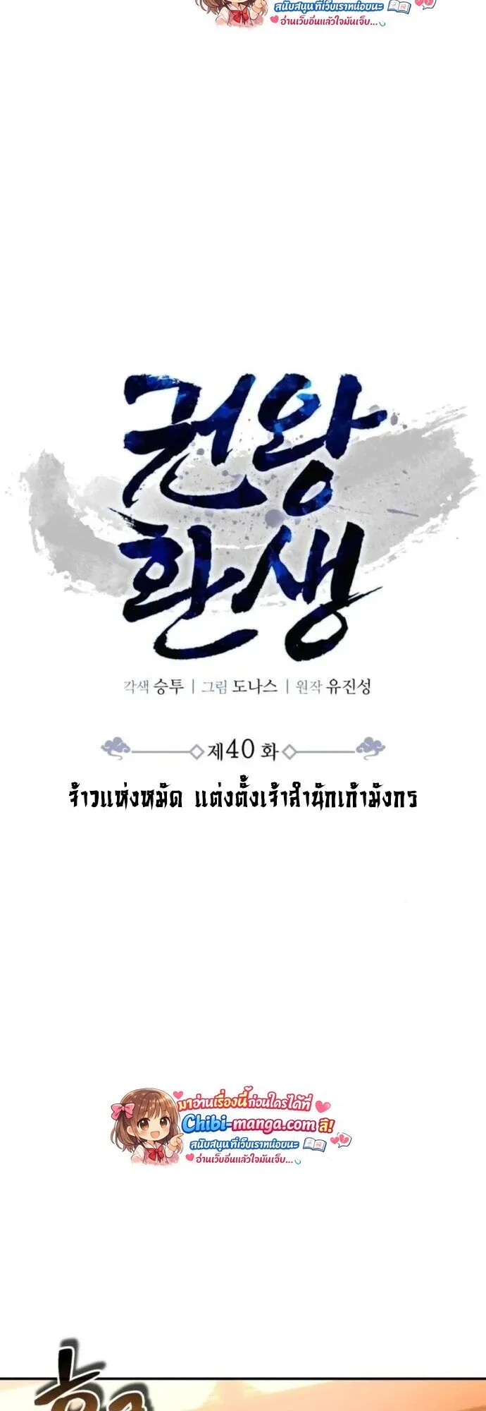 Reincarnation of the Fist King ตอนที่ 40 หน้า 9