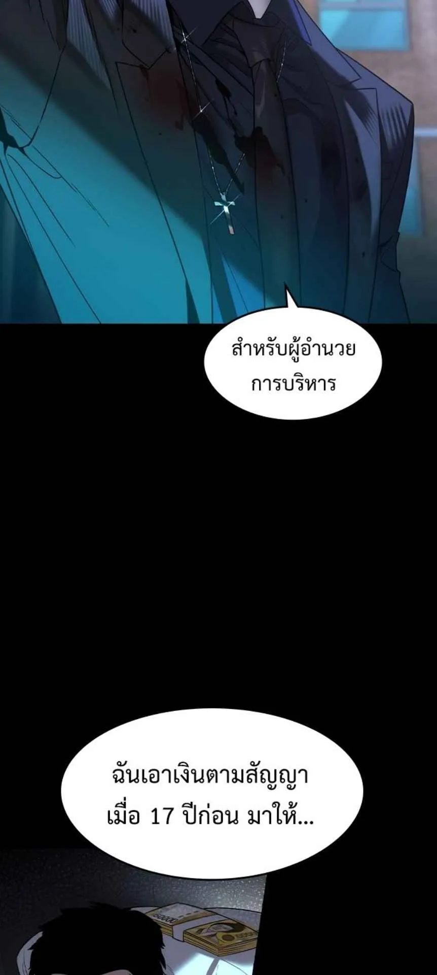 The Childe ตอนที่ 1 หน้า 160