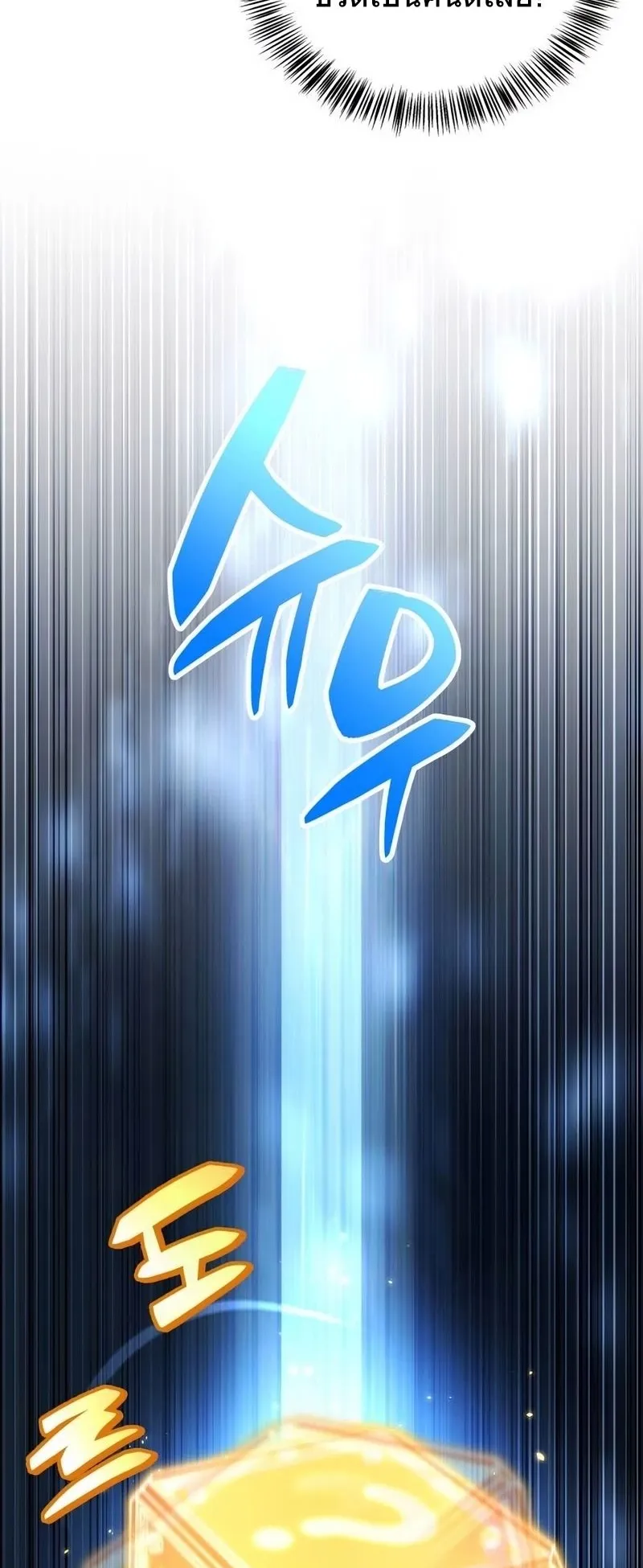 A Wimp’s Strategy Guide to Conquer the Tower ตอนที่ 13 หน้า 14