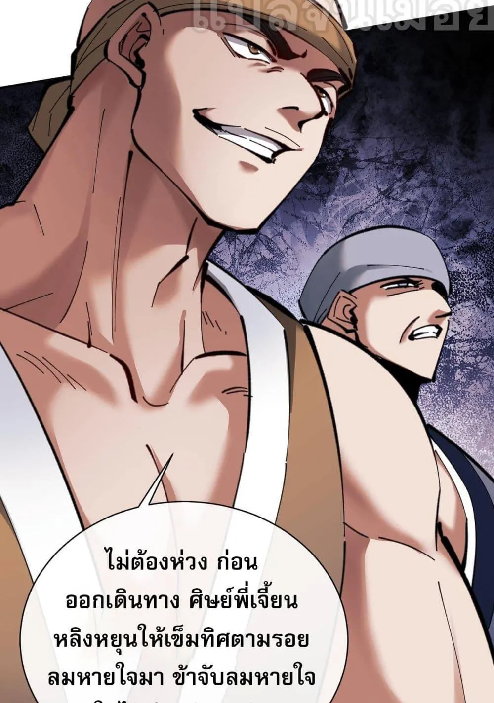 Devious Son of Heaven ตอนที่ 15 หน้า 93