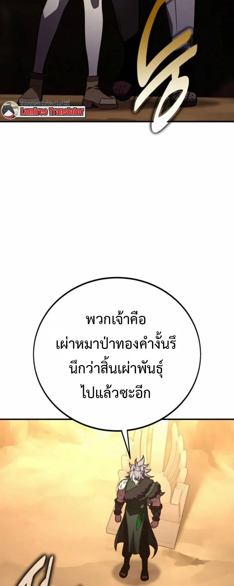 I Killed an Academy Player ตอนที่ 105 หน้า 77