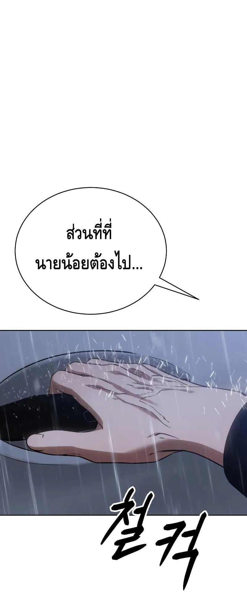 Baek XX ตอนที่ 18 หน้า 94
