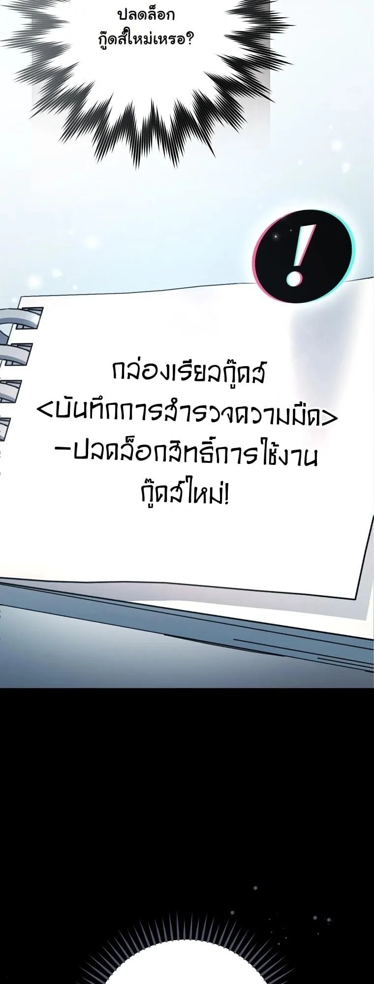 Got Dropped into a Ghost Story, Still Gotta Work ตอนที่ 6 หน้า 58
