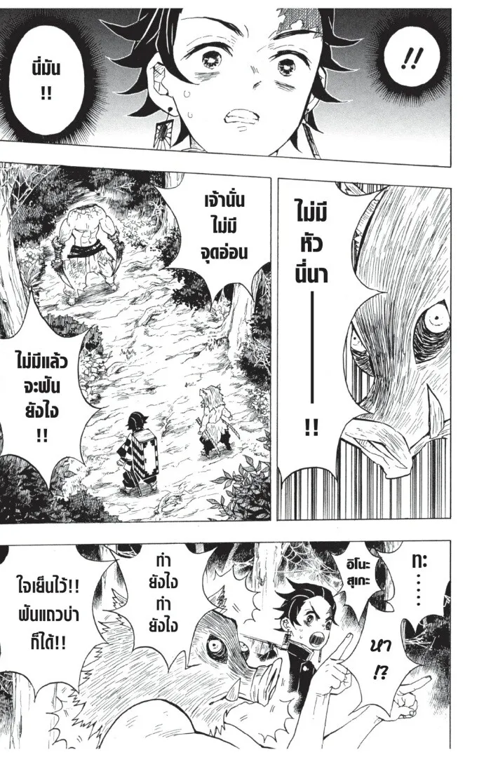 Kimetsu no yaiba ตอนที่ 26 หน้า 111