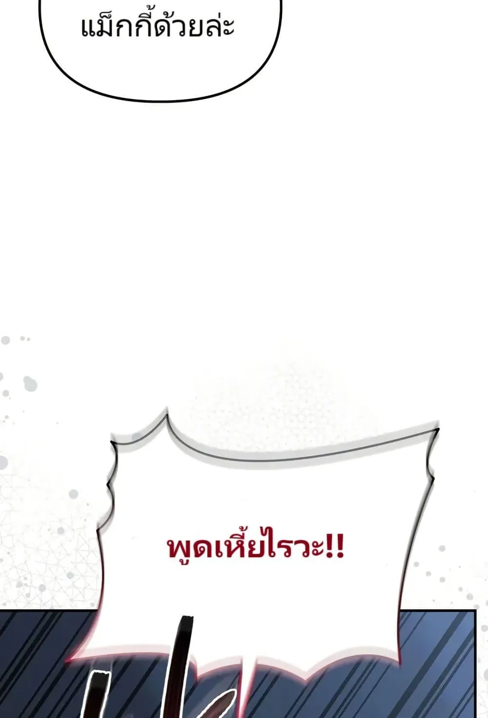 The Cop Is Too Strong ตอนที่ 10 หน้า 106