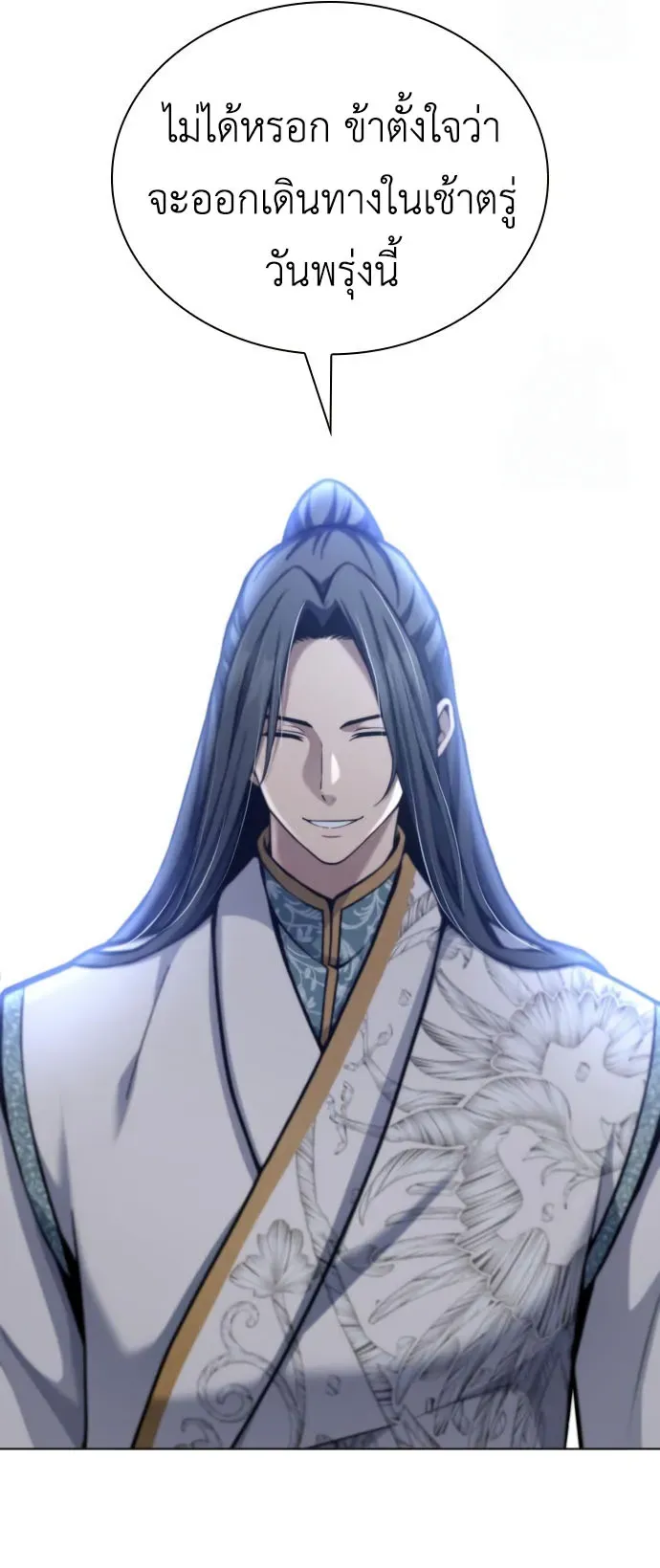 Regression of the Yong Clan Heir ตอนที่ 17 หน้า 29