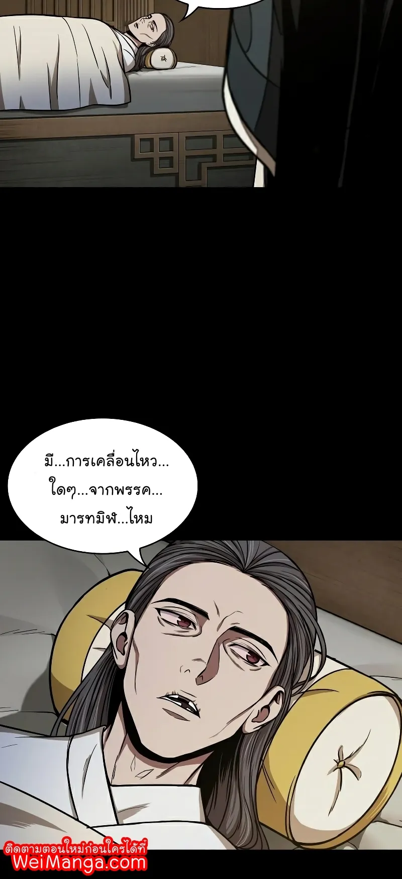 Nano Machine Chapter 95 หน้า 11