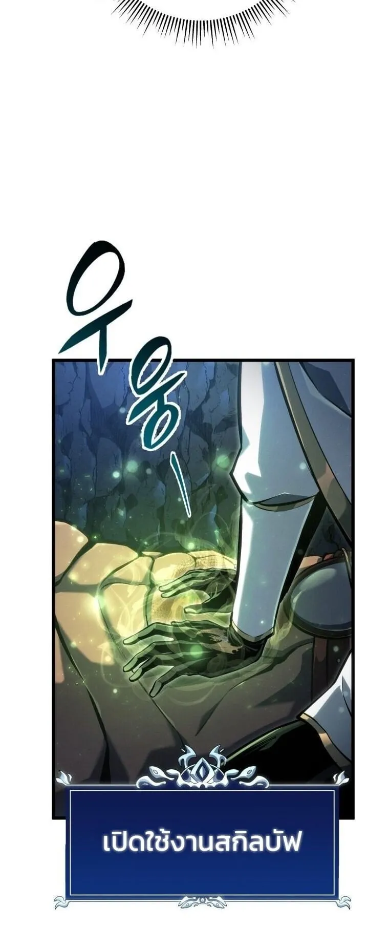 A Dragonslayer’s Peerless Regression ตอนที่ 73 หน้า 48