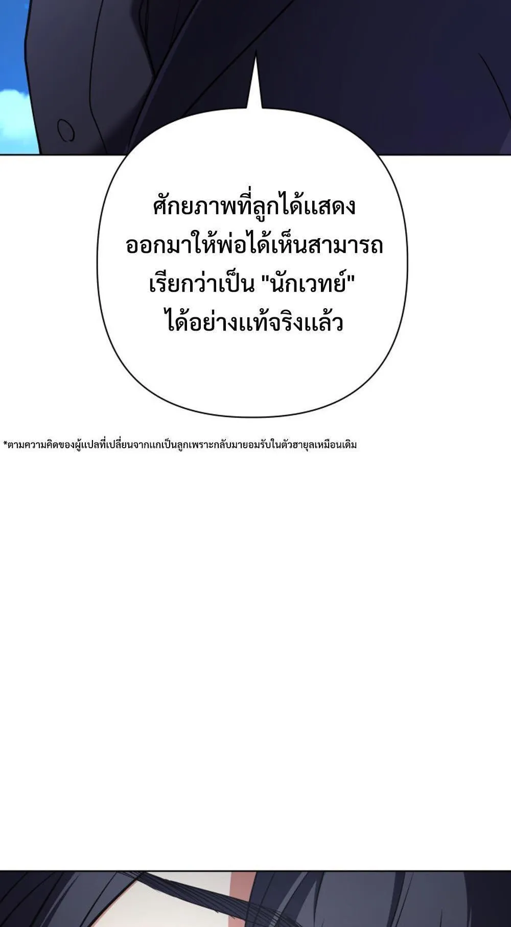 The Return of the Mythical Archmage ตอนที่ 15 หน้า 29