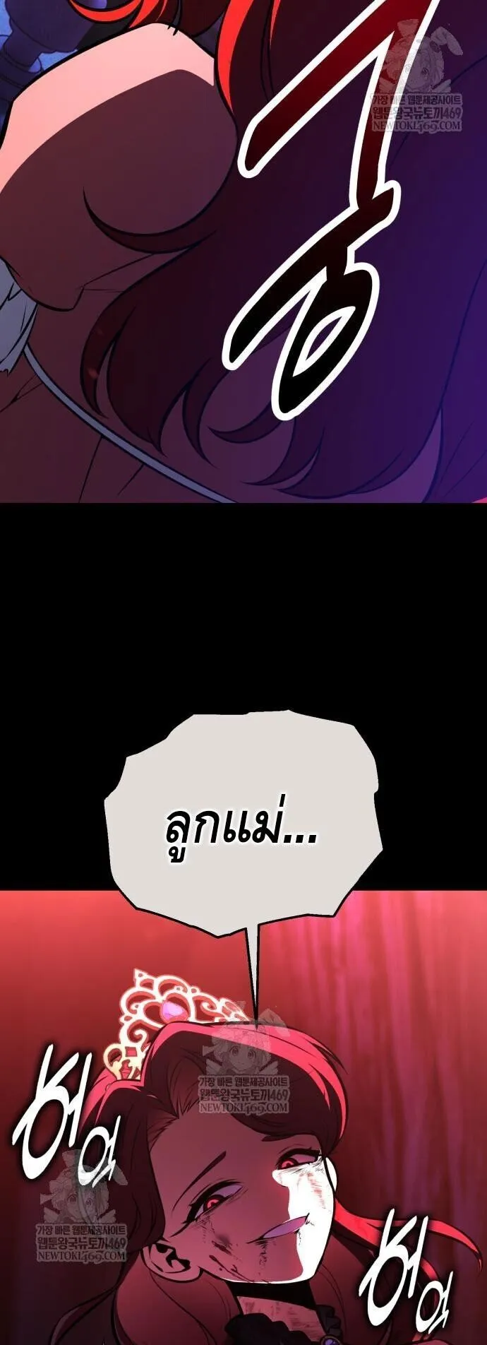 I Killed an Academy Player ตอนที่ 111 หน้า 25