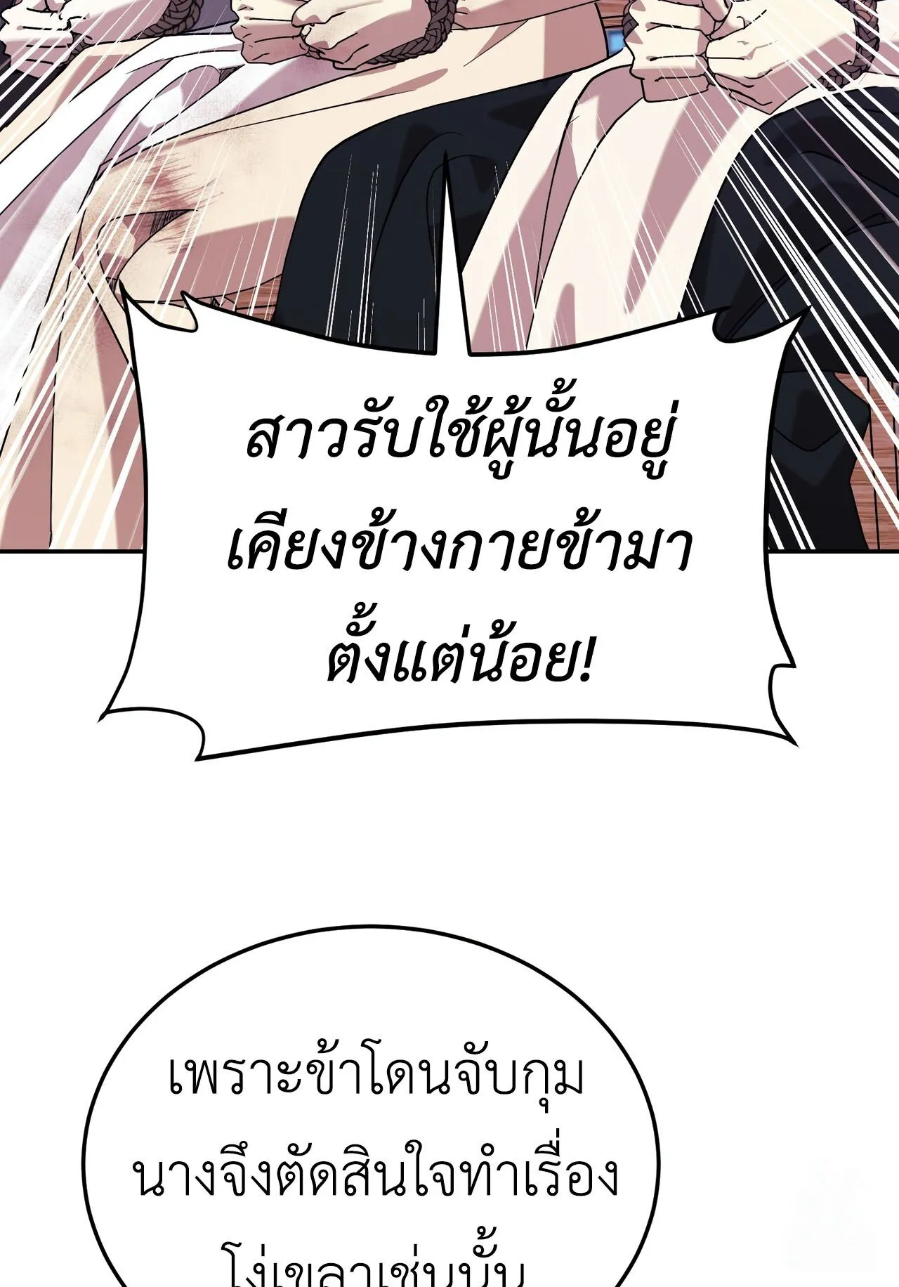How to Live as a Tyrant’s Spoiled Brat ตอนที่ 3 หน้า 85