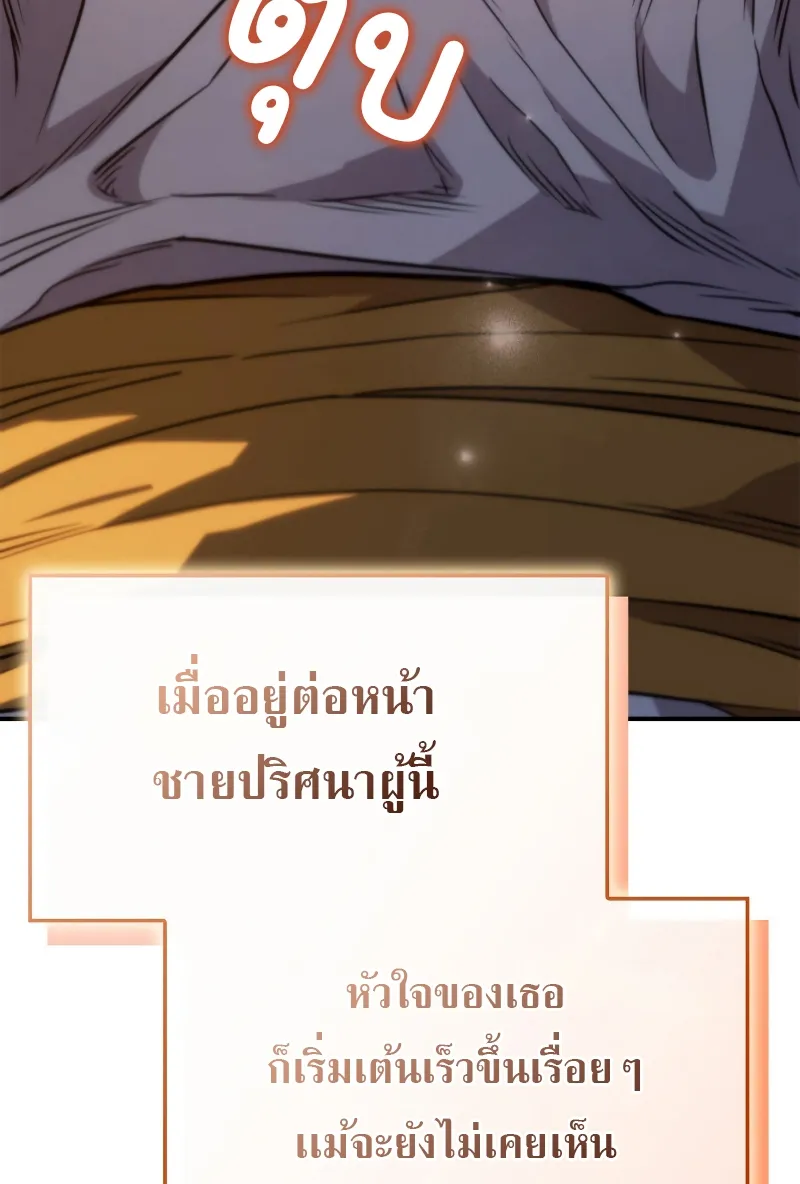 Revenge of the Iron-Blooded Sword Hound ตอนที่ 48 หน้า 97