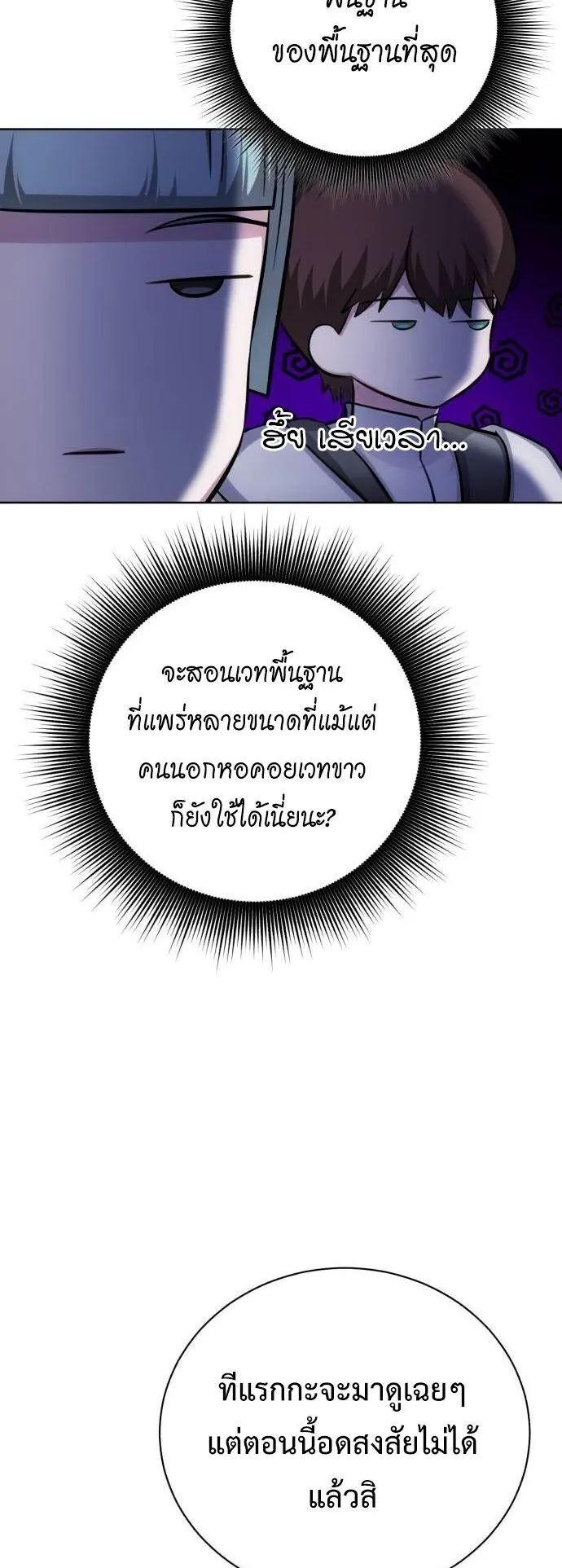 The Magic Tower’s Problem Child ตอนที่ 14 หน้า 55