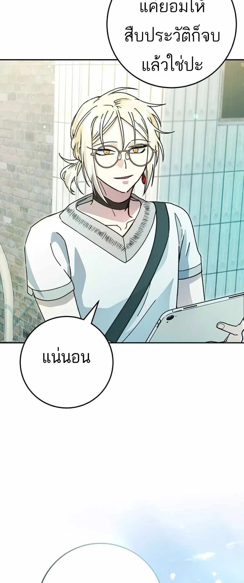 I Became a Civil Servant in a Magical World ตอนที่ 13 หน้า 38