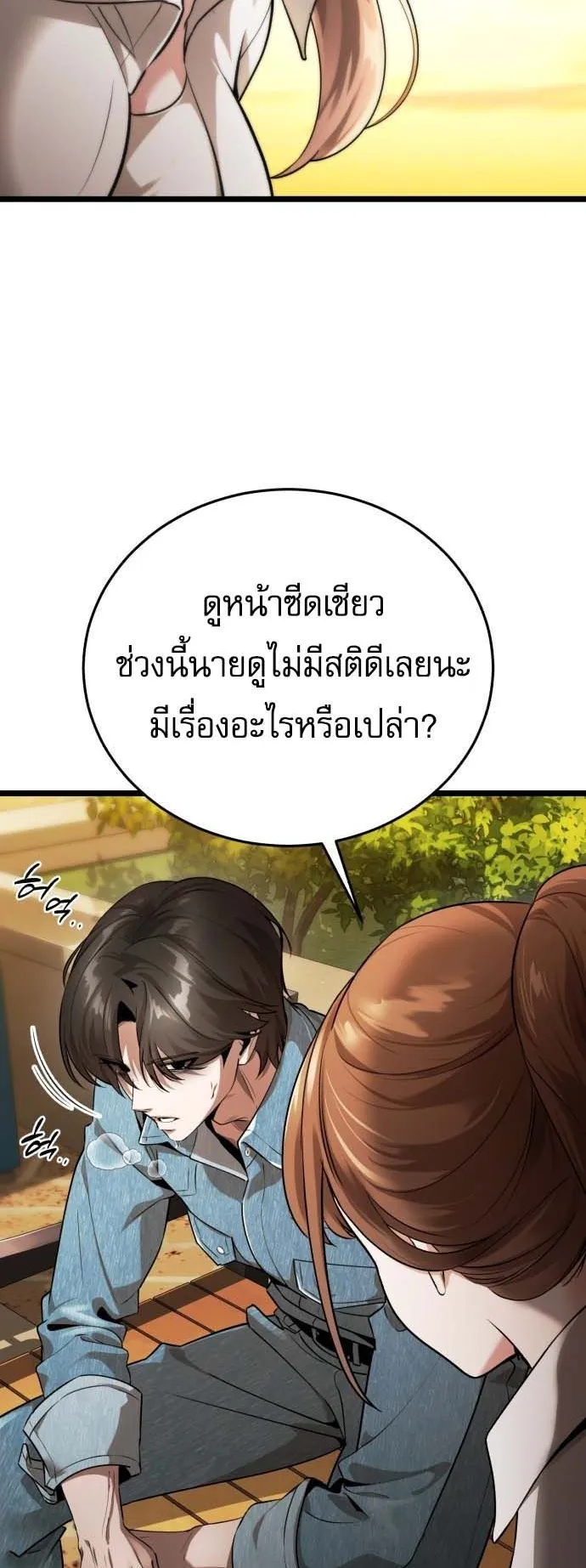 Echoes of the Reverse Planet ตอนที่ 1 หน้า 100